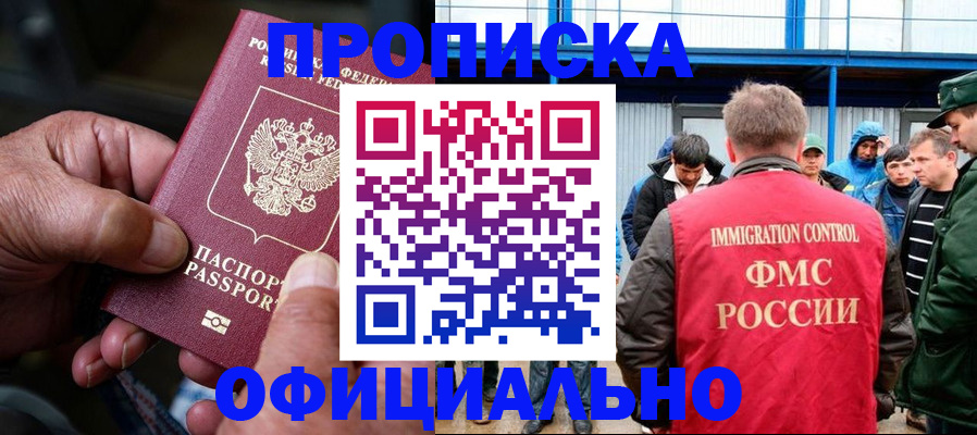 прописка в Гаджиево