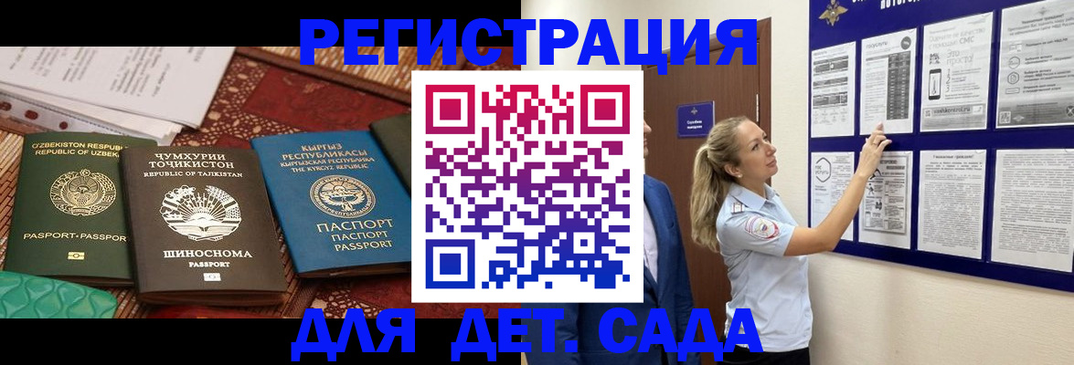 временная регистрация для всех в Гаджиево